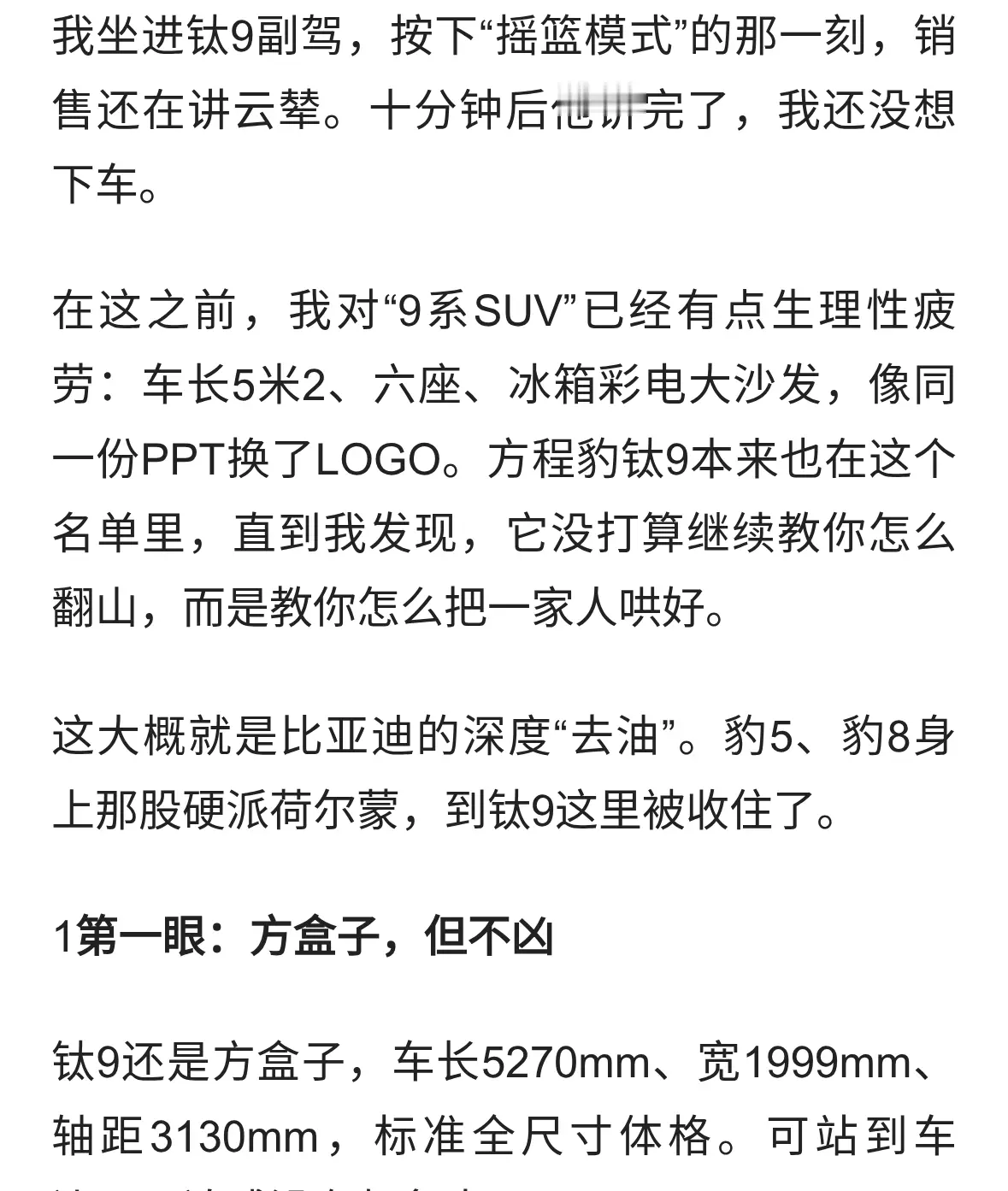静态体验方程豹钛9：5米27的方盒子，凭什么不让人反感