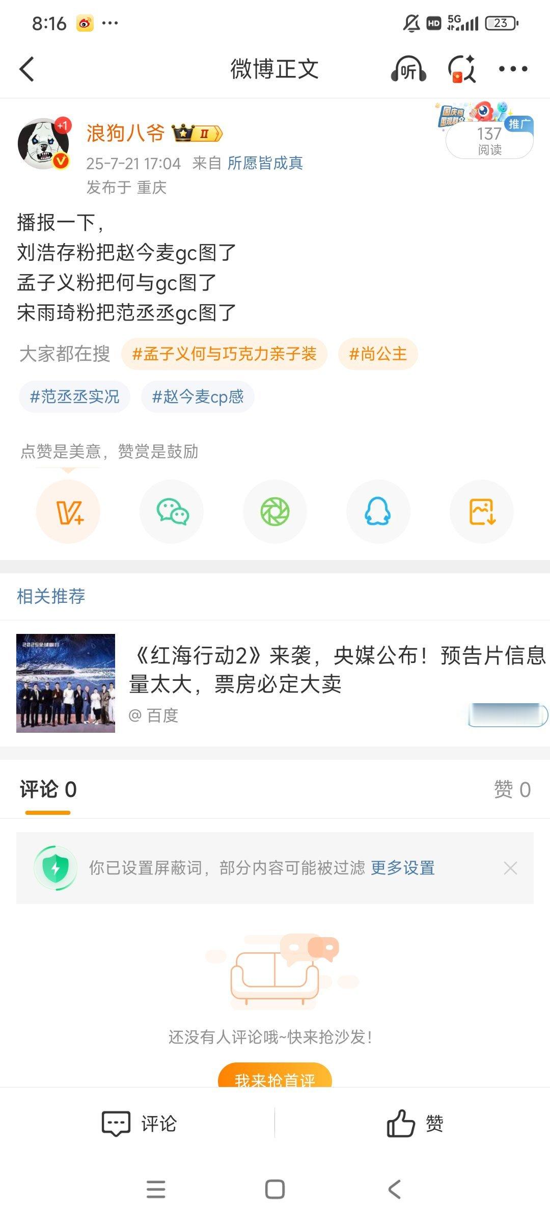 其实我今天下午还发了条微博，结果一发就被pb了，但是我还是决定截图发出来，太热闹