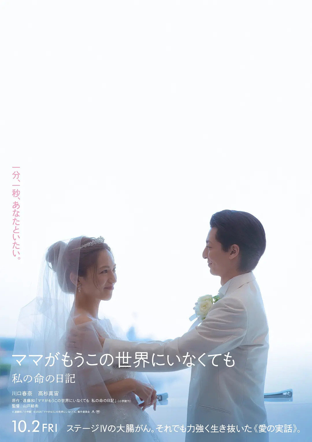 日本周末票房（10.2-10.4）：1.《即使妈妈已经不在这个世界》开画夺冠，根