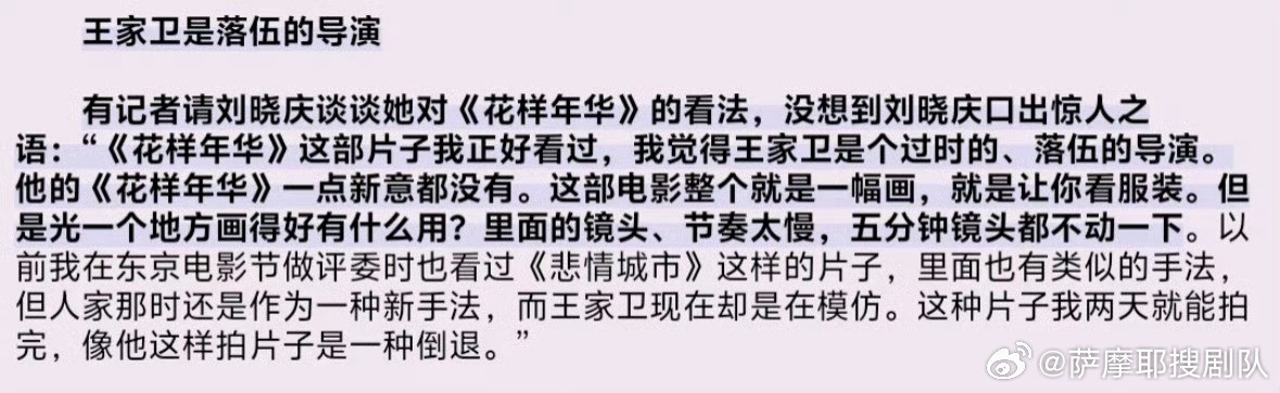 刘晓庆评价王家卫哈哈哈哈哈哈刘晓庆评价王家卫好好笑！王家卫是过时、落伍的，《花