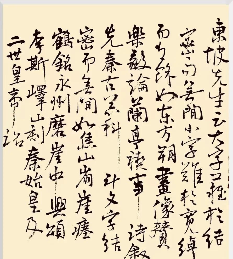 #书法#东坡先生云：“大字难于结密而无间，小字难于宽绰而有余。”如《东方朔画像赞