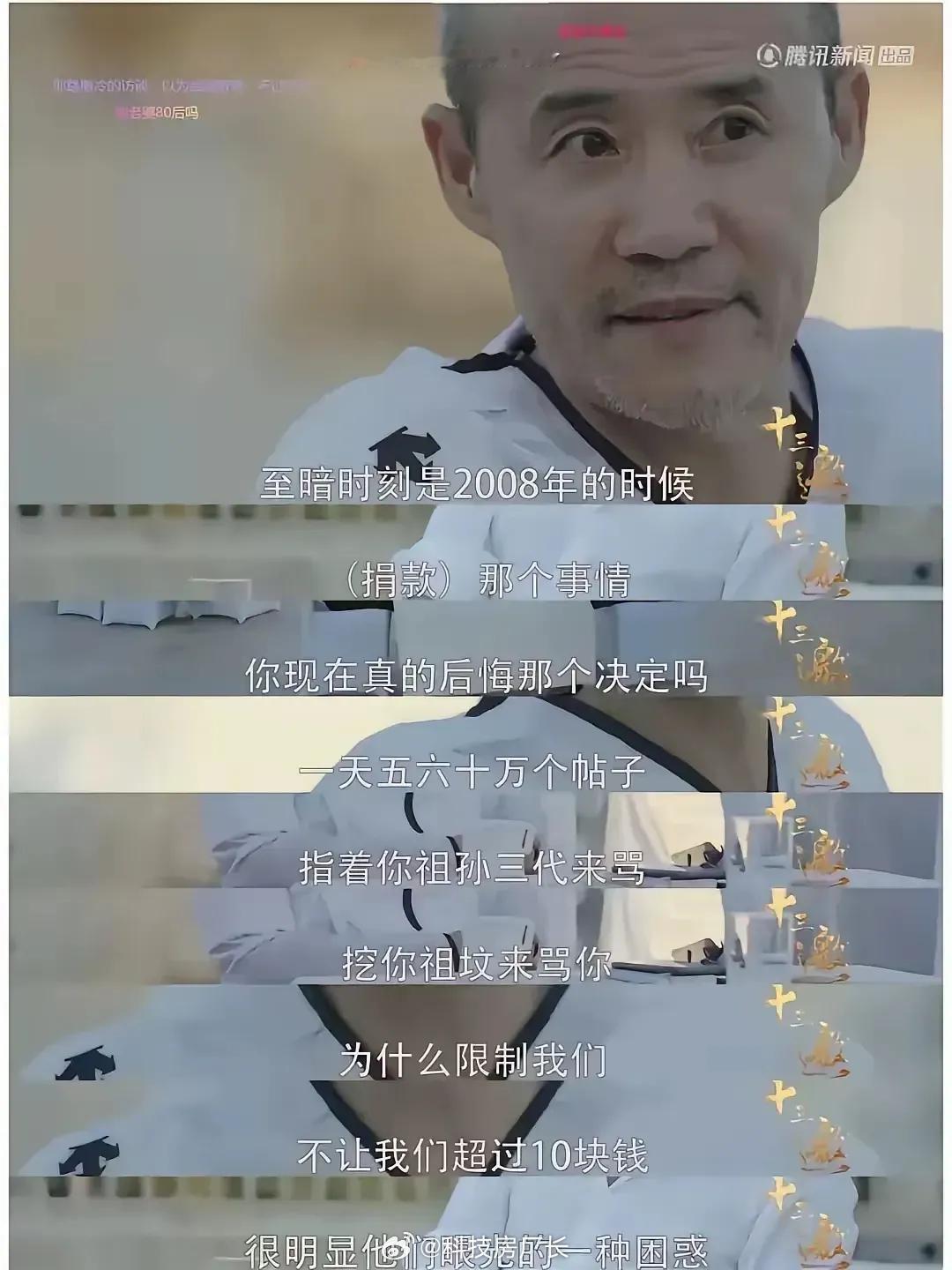 08年王石捐款门事件被骂惨了​​​