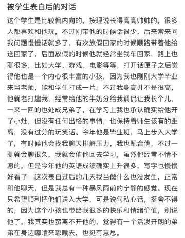 被学生表白后的对话