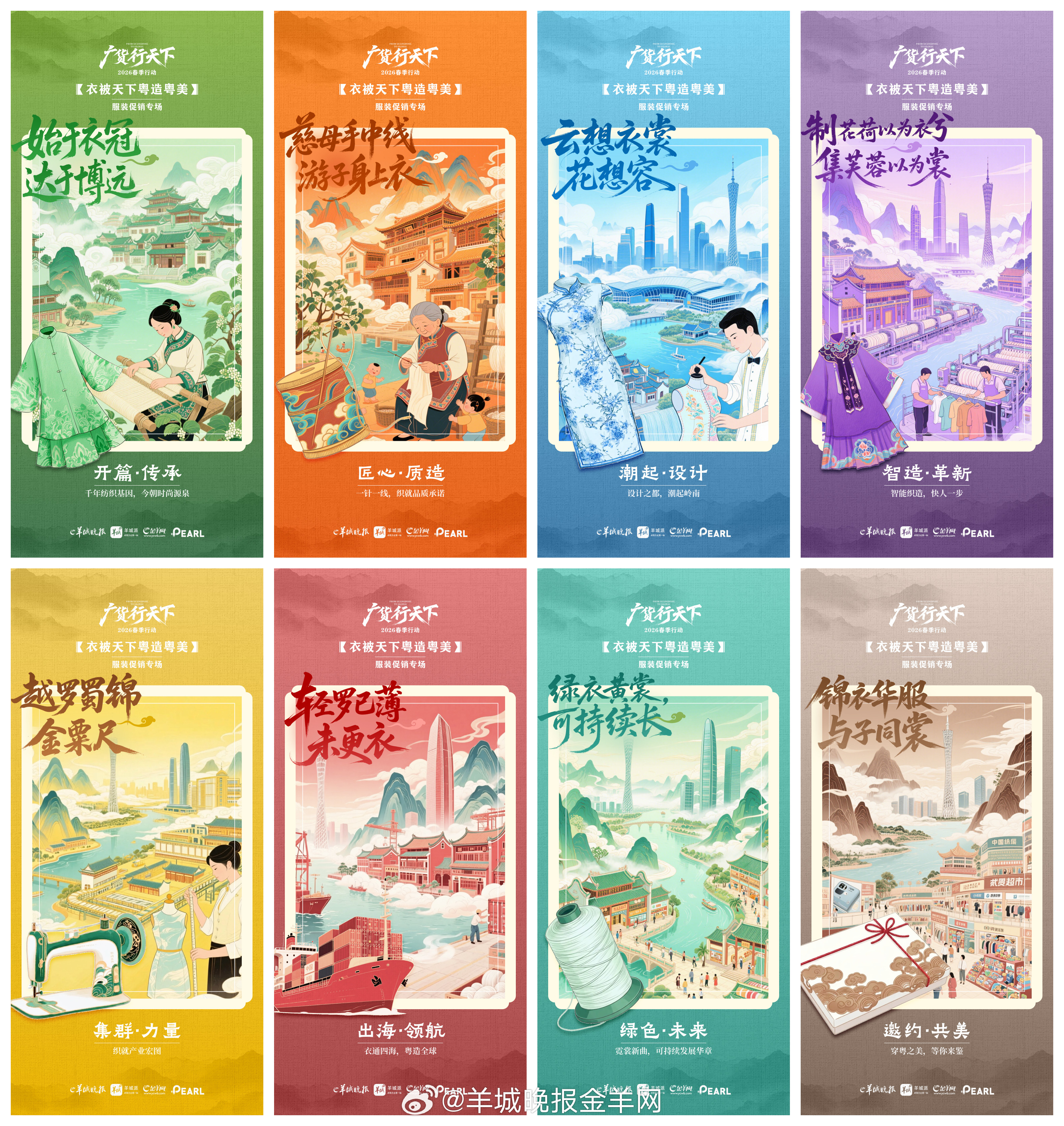 #广东服装为何能行遍天下#【海报|广东服装为何能“行”遍天下？答案藏在这场促