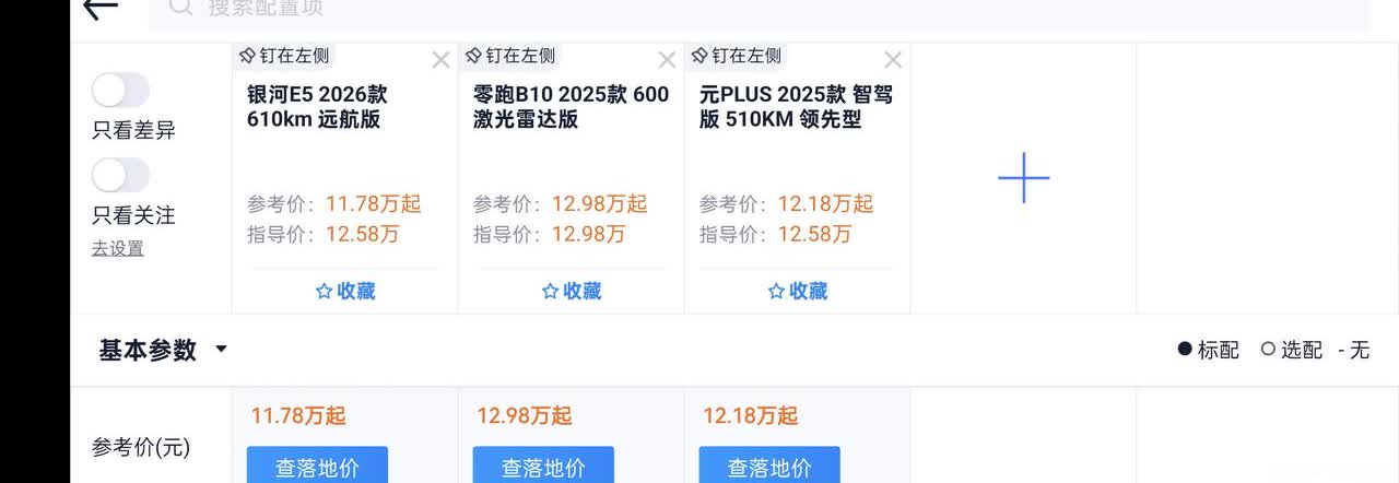 最近考虑换辆车，看了好几款，在比亚迪元plus吉利银河E5零跑B