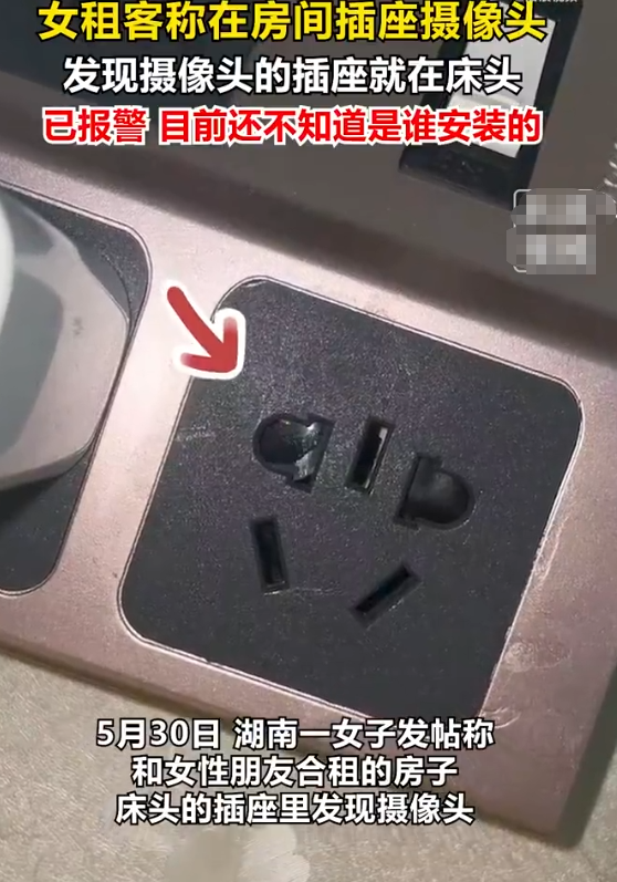 5月29日，湖南。一女子在家中突然发现床头插板有异常反光，心生警觉后拆下面板，竟