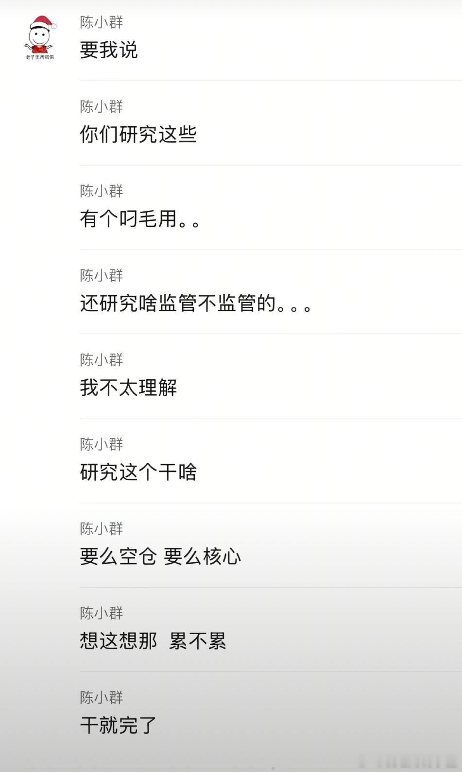 陈小群骂的好难听。