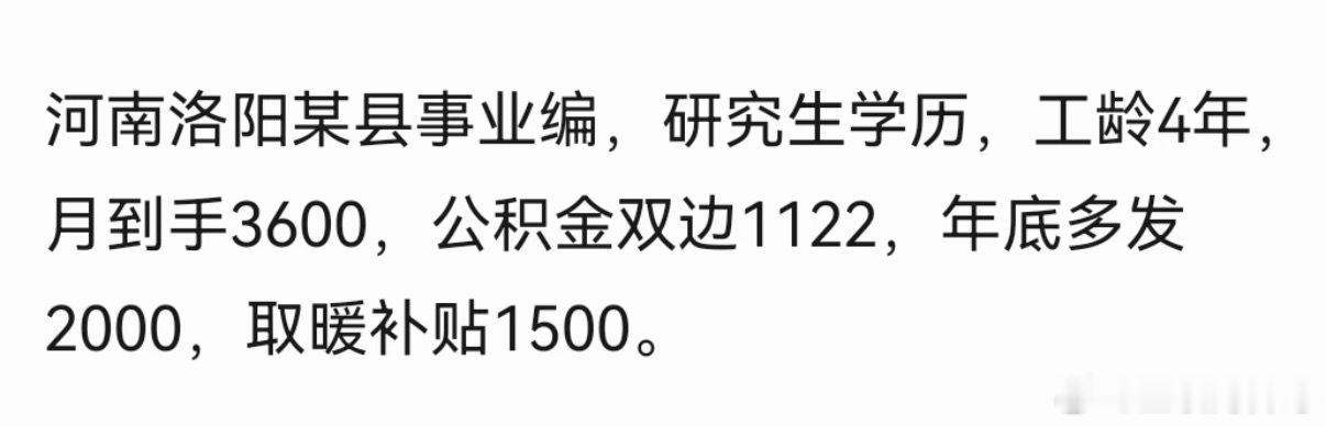 河南洛阳事业编真实工资水平！