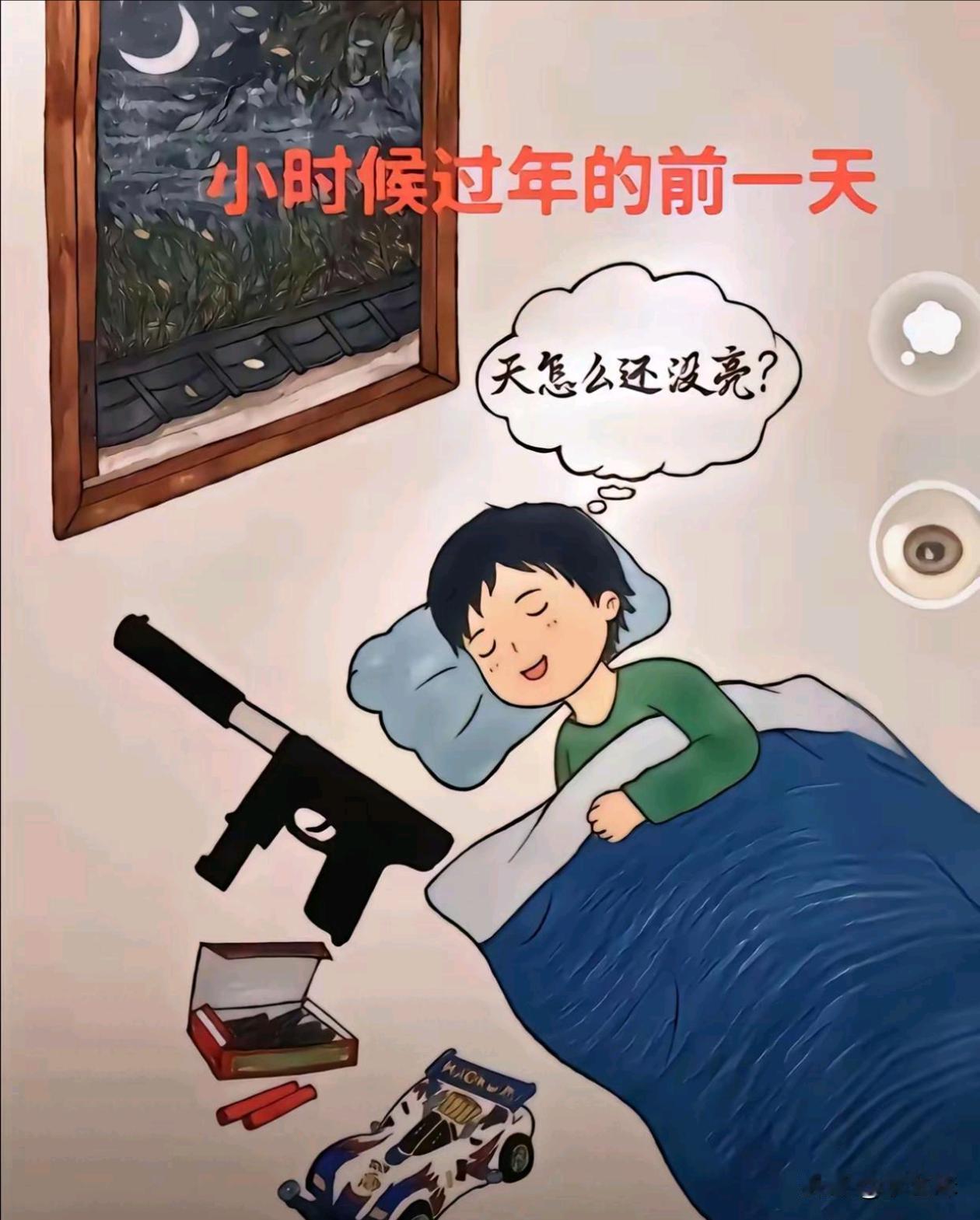 小时候过年的前一天