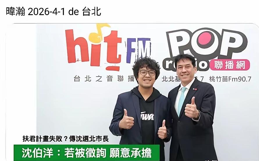 沈伯洋战蒋万安，还对民进党提条件？4月1日，民进党立委沈伯洋接受了台湾媒体人黄暐