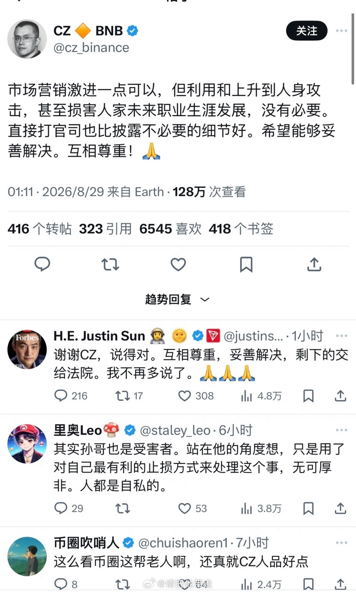 赵长鹏说孙宇晨这场这场营销激进了赵长鹏称不要毁掉景甜职业前途有点意外，圈内人出来
