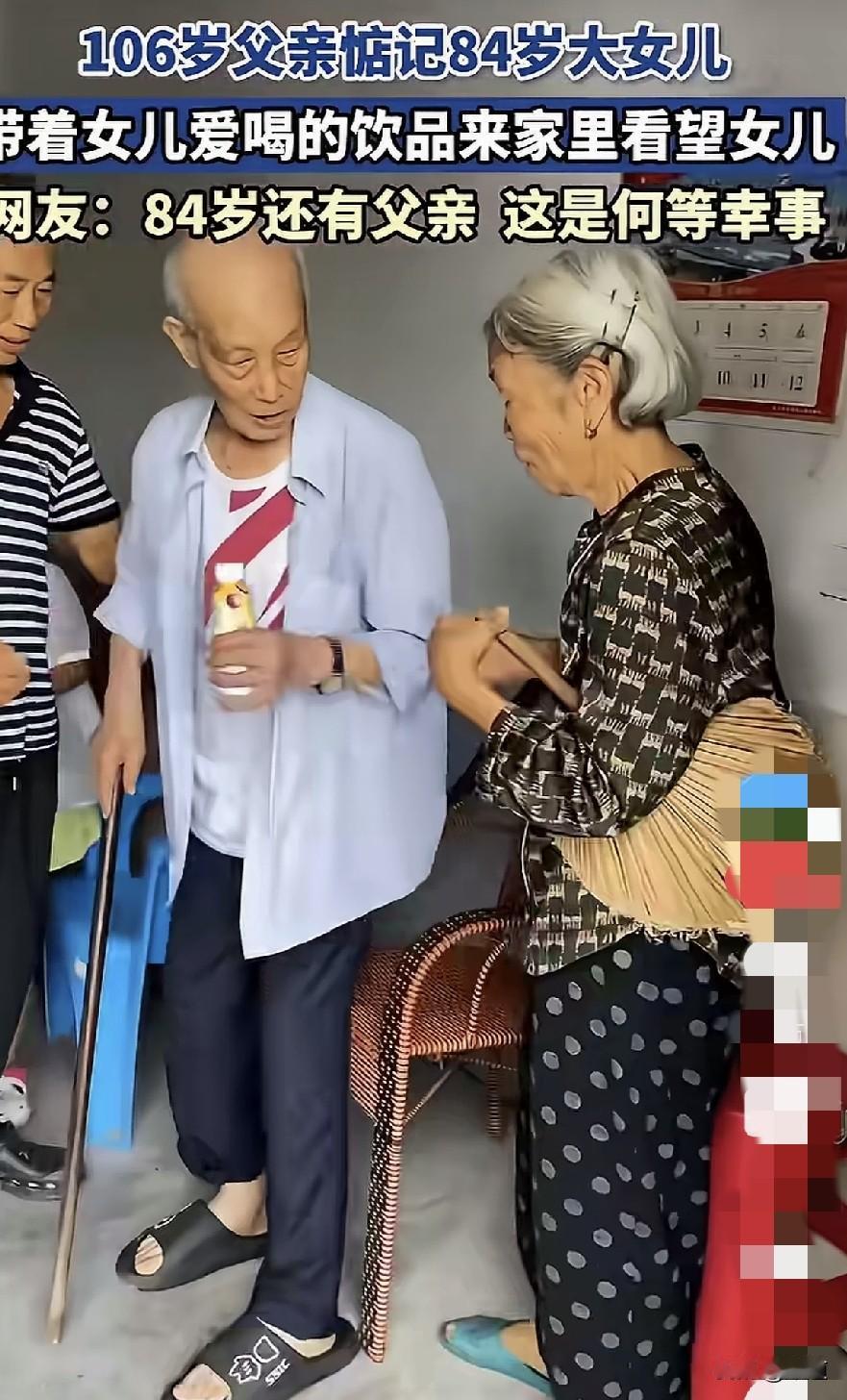 8月24日，重庆一位106岁的老父亲因惦念女儿，亲自去女儿家看望84岁的女儿。