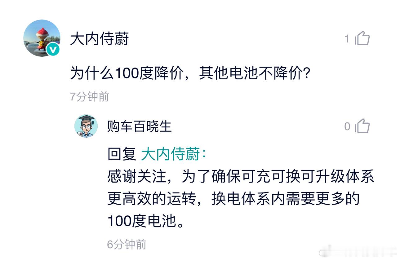 全新ES8的价格又有变数了？之前长续航电池包买断价格12.8万今天调整为10.8