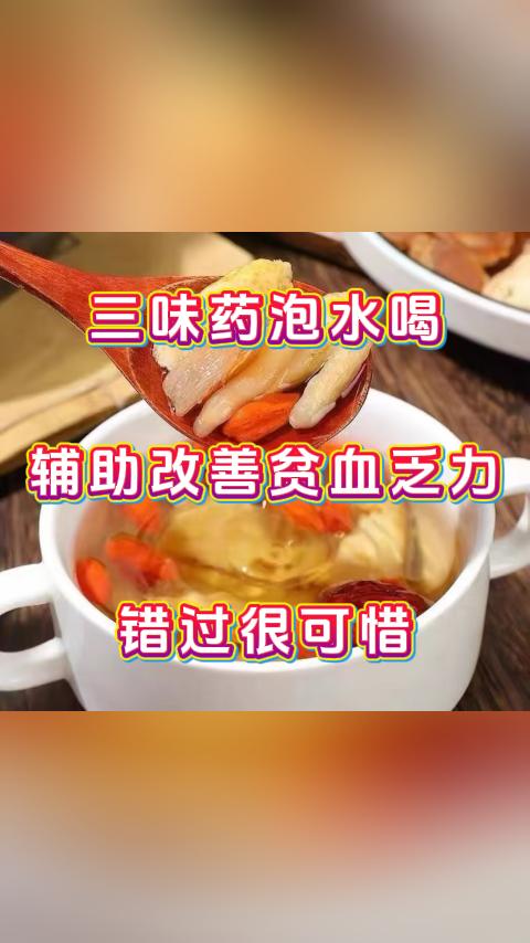 大家好，我是中医张广蕊，临床调理血液问题40多年了，用这三种中药泡水喝，能助力气