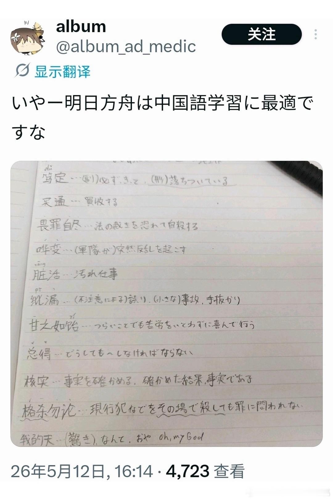 有点难绷，日本网友发现学习中文的最佳方式竟然是玩《明日方舟》……魔金石科技