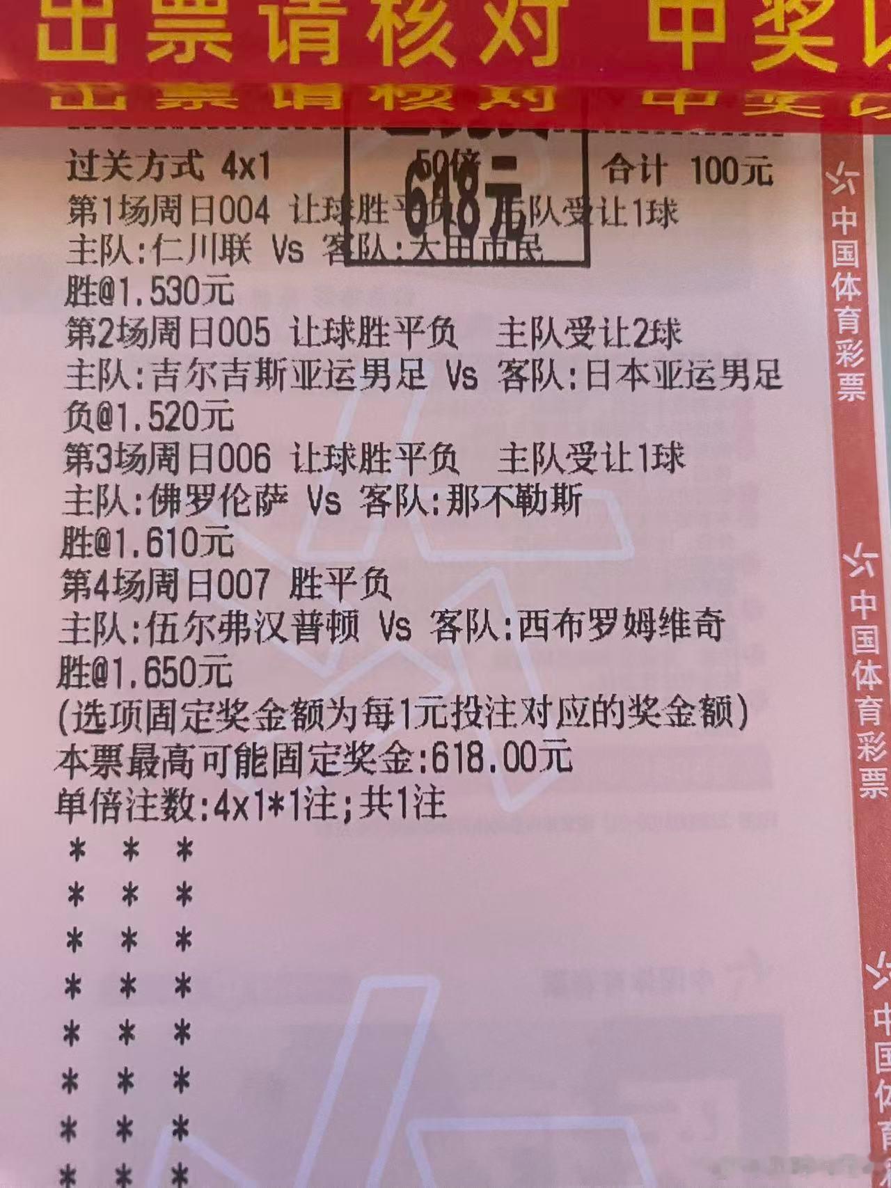 一直好评一直爽多的不说少的不捞，实力不允许我低调体彩每日足球推荐​​​