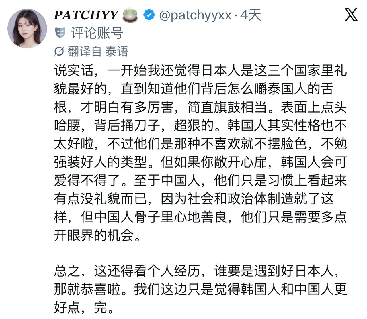中国人没有国际视野？偶然刷到一个泰国人评价中日韩三国人的帖子他对中国人的评价