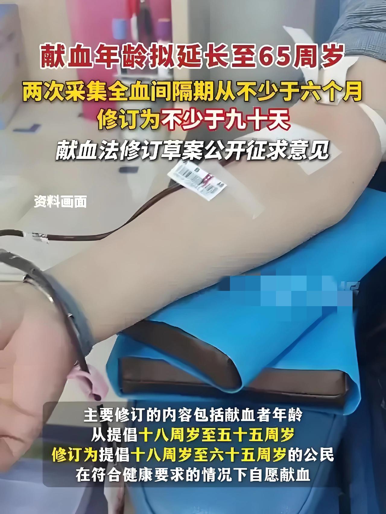 沸腾！献血年龄拟延至65岁，两次献血间隔缩至3个月，这些要求要记牢！献血政策要