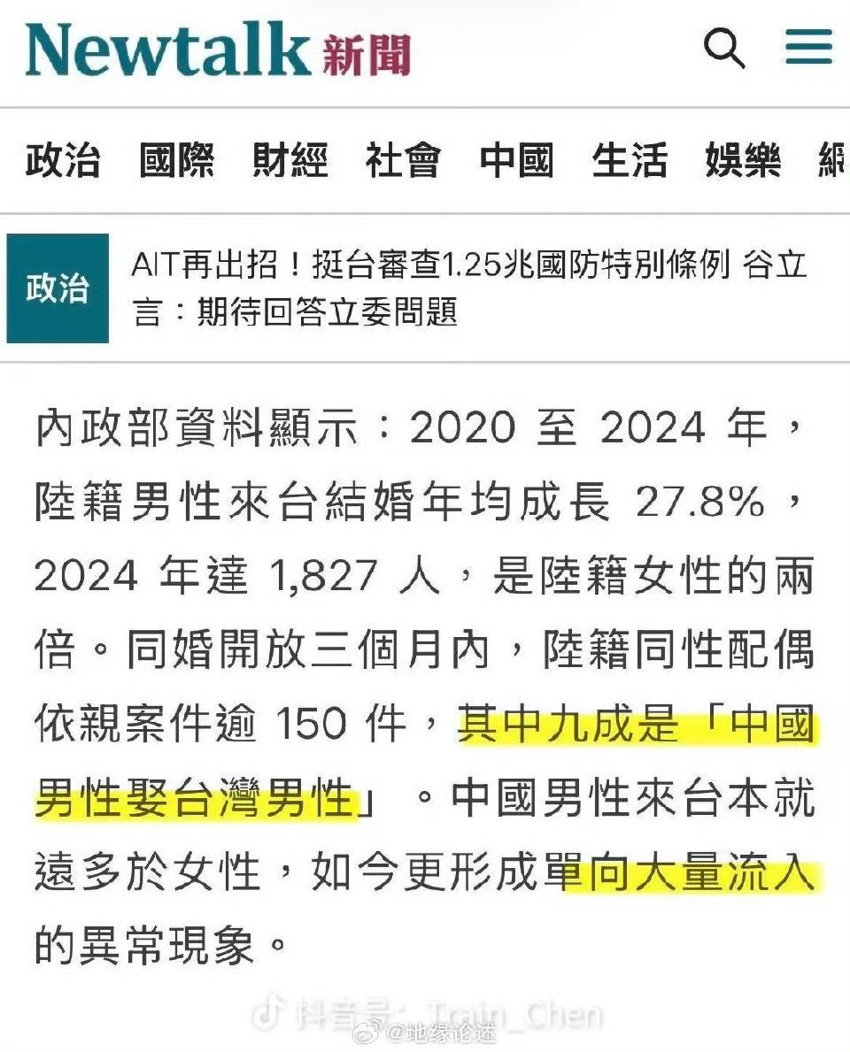 中国男性娶台湾男性？这个新闻还蛮让人震惊的。。。中国台湾省