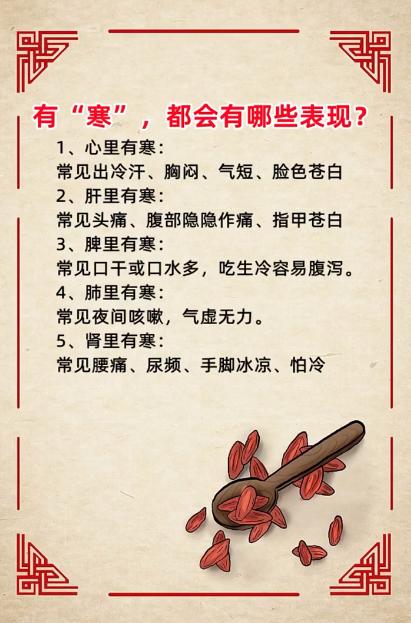 体内有“寒”会有哪些信号？