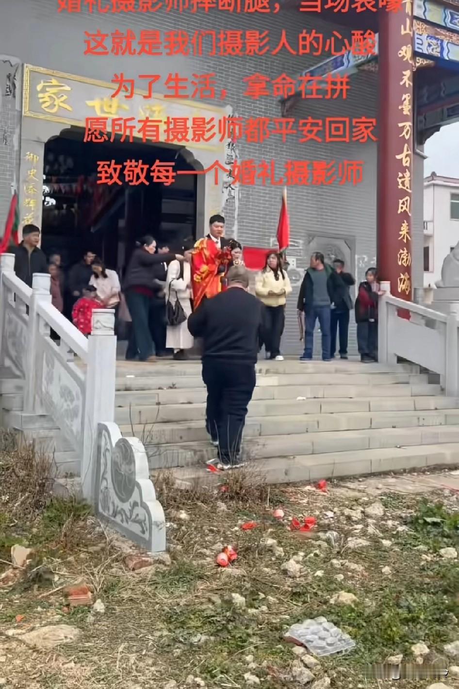 婚礼摄影师摔断腿，当场哀嚎，好像断了，为了生活拿命在拼，！交叉韧带断了+半月板