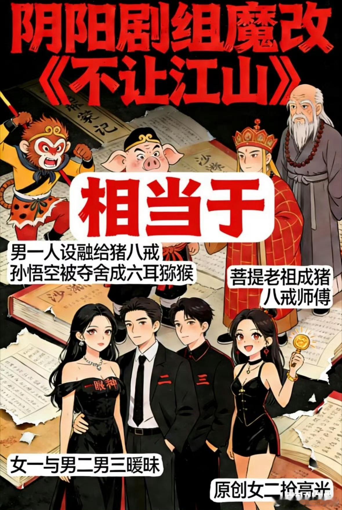 曝厚本被不让江山除名比起厚本，杨洋的粉丝更希望杨洋被除名吧不让江山已经魔改到这种