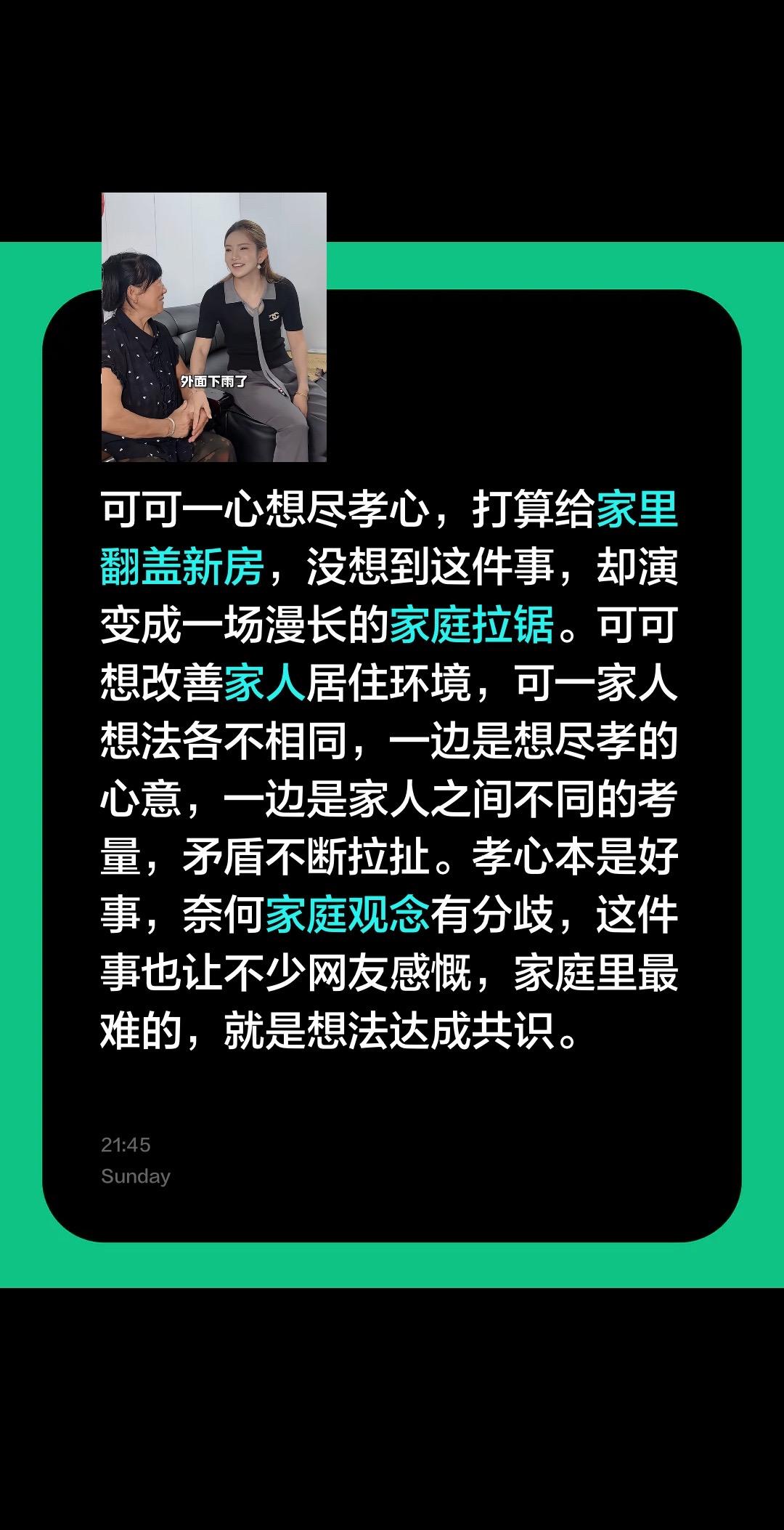 可可一心想尽孝心，打算给家里翻盖新房，没想到这件事，却演变成一场漫长的家庭拉锯。