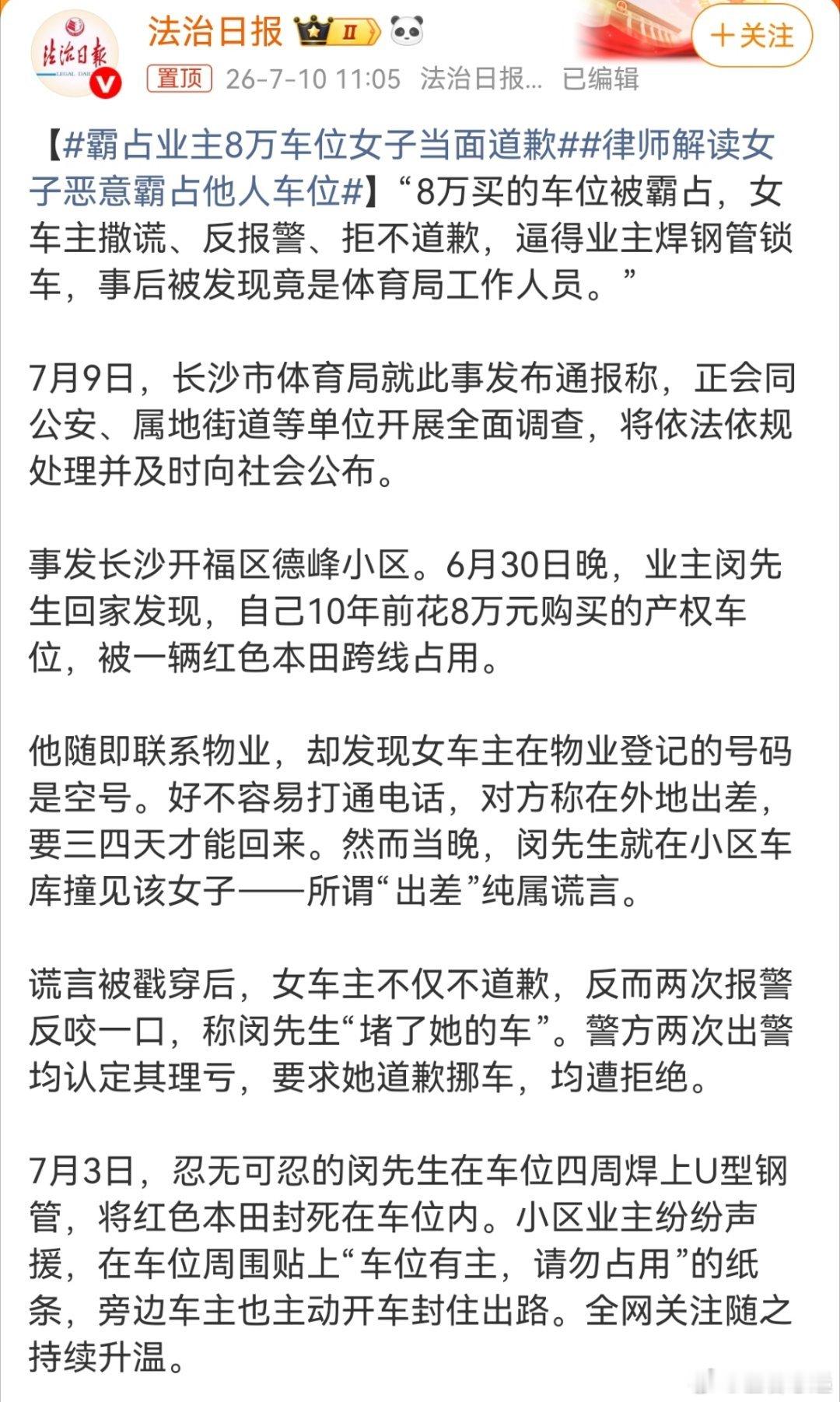 不是因为她知道自己做错了，而是因为车位主人坚决不妥协。公职人员，公然...