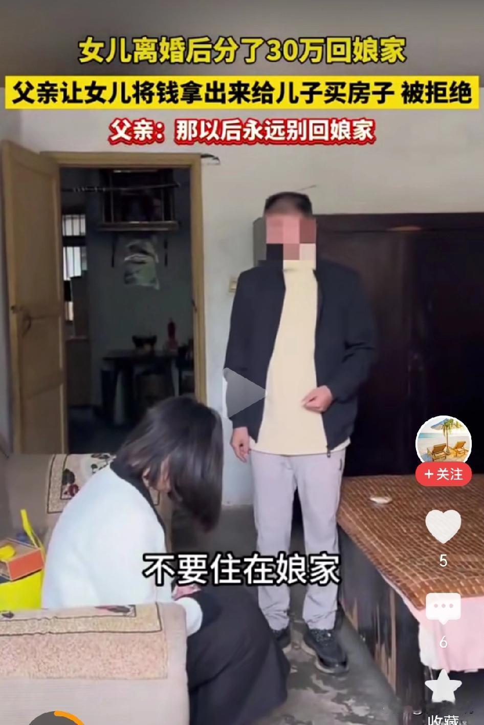 12月18日，安徽，女子离婚了，分了30万，带着这30万回到了娘家，没想到娘家的