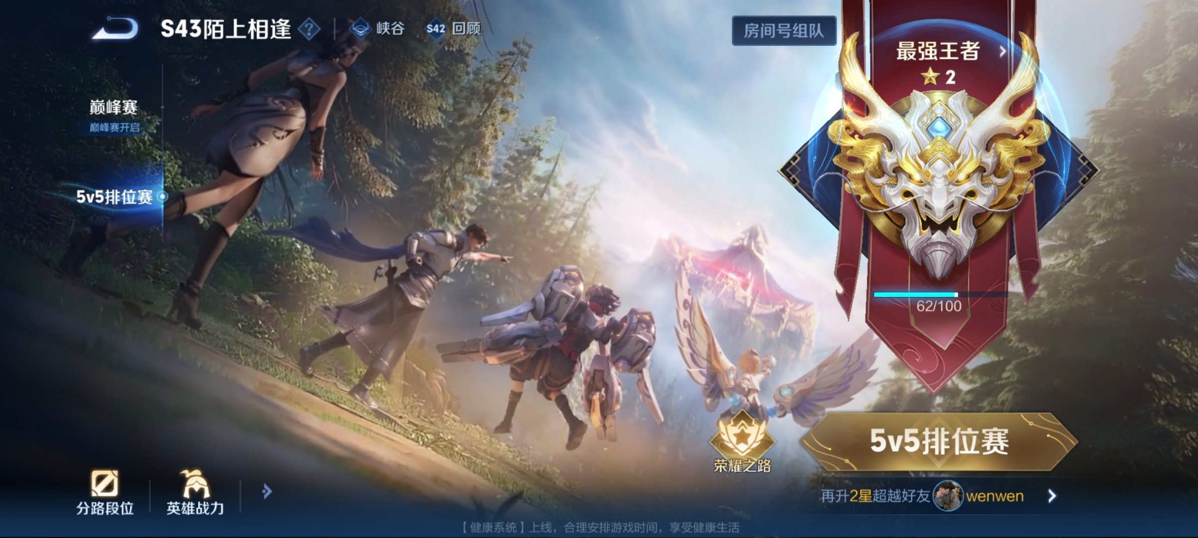 王者荣耀我毕业了