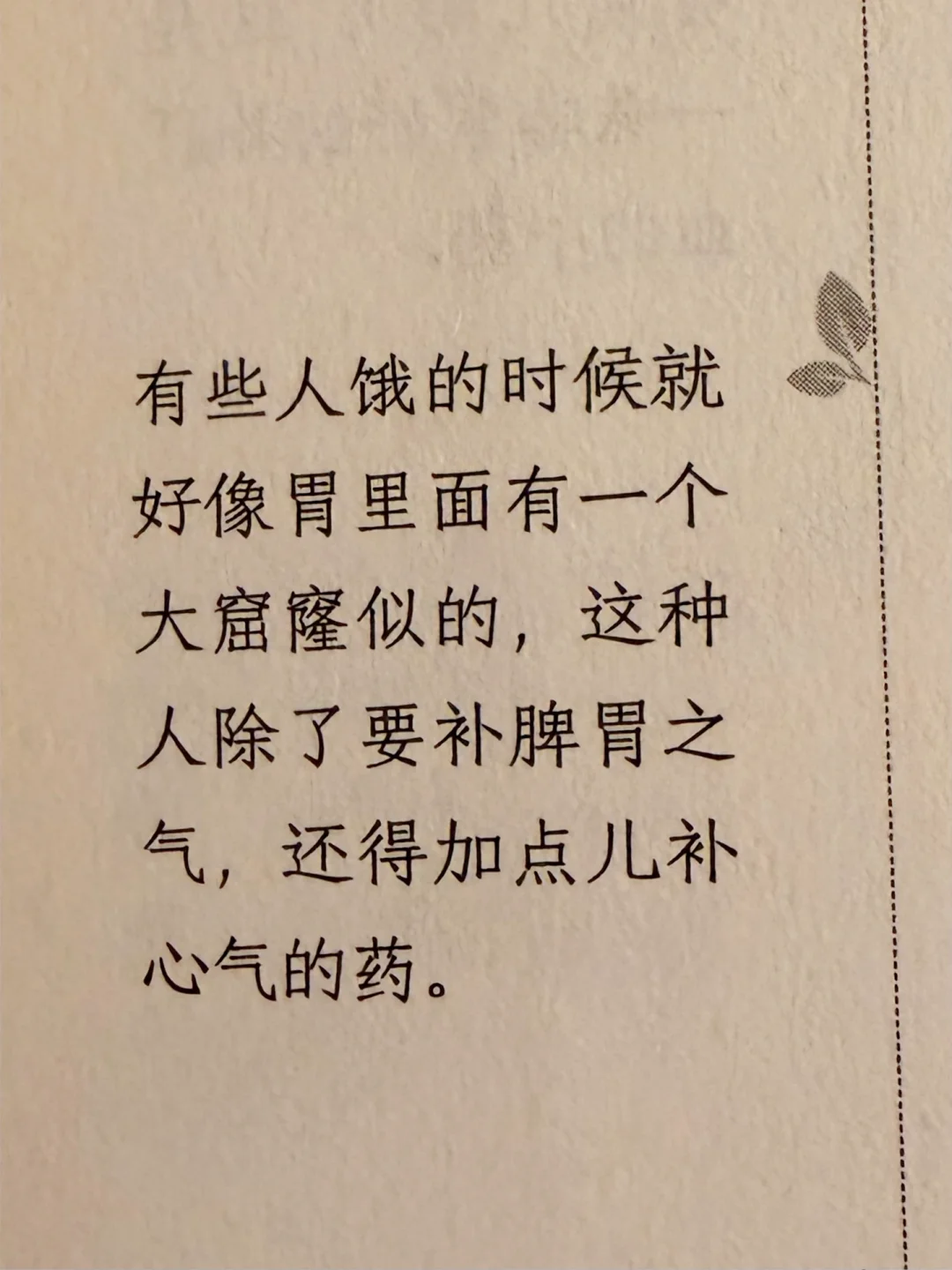 有些人饿的时候就好像胃里有个大窟窿