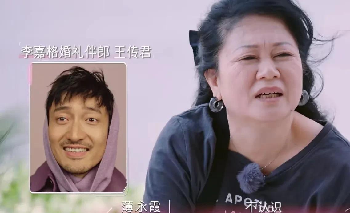 李嘉格的妈妈看到王传君的照片后，直接说不认识，但王传君明明就是李嘉格结婚时的伴郎