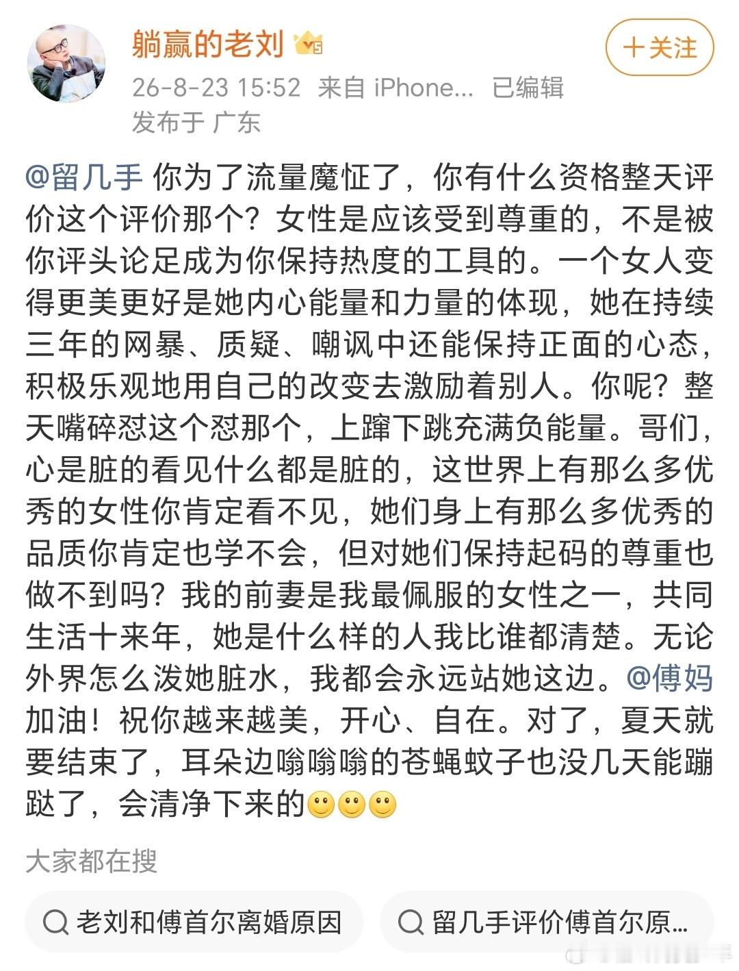 留几手终于被收拾了。前几天，他吐槽傅首尔近期变化很大，减肥、化妆、做医美、割双眼