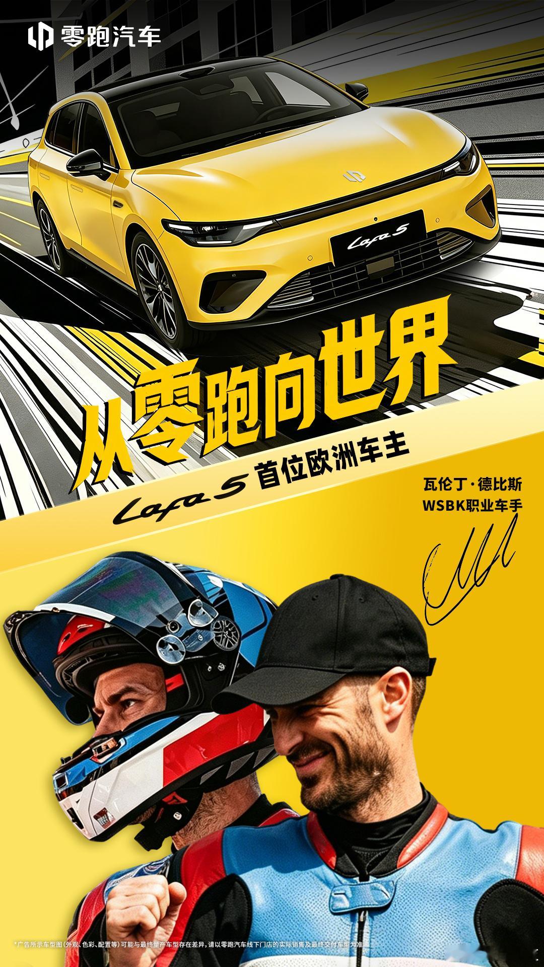 【“张雪机车”第六冠来了瓦伦丁·德比斯是零跑Lafa5欧洲首位车主】在6月13