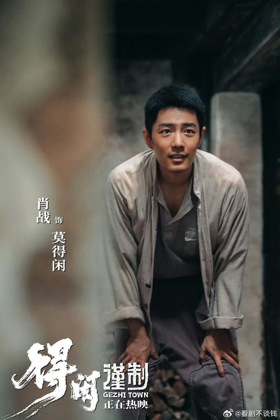 得闲谨制最终票房4.12亿小成本电影，拍的很经典，值得一刷再刷，肖战莫得闲——人