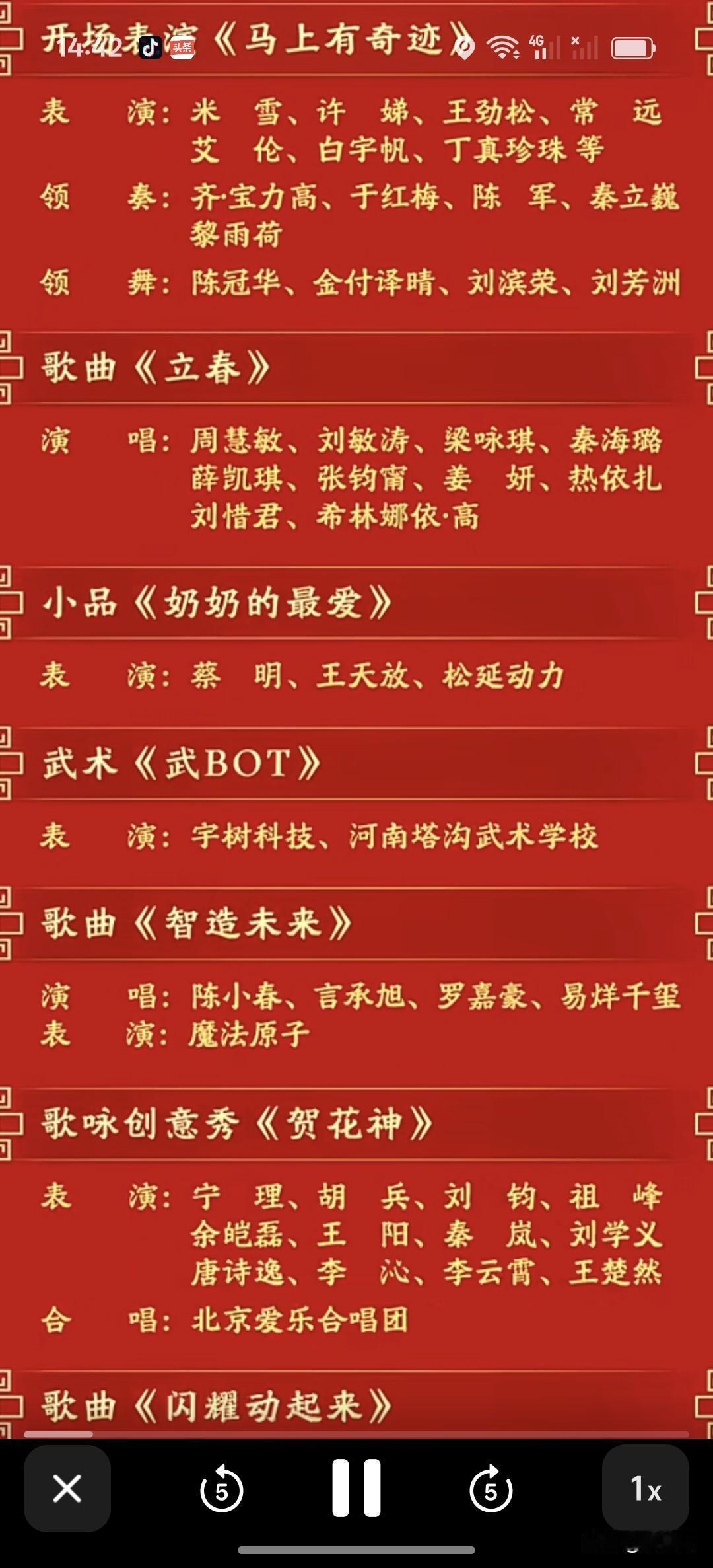 语言类少之又少！从央视春晚官网发布的2026年节目单来看，严格意义上的传统小品