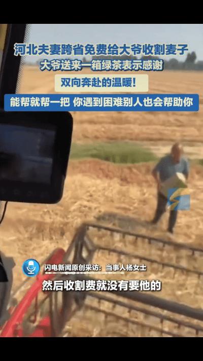 这就是人民爱人民！5月28日，河南许昌，一对河北夫妻，开着收割机给一位老大爷收完