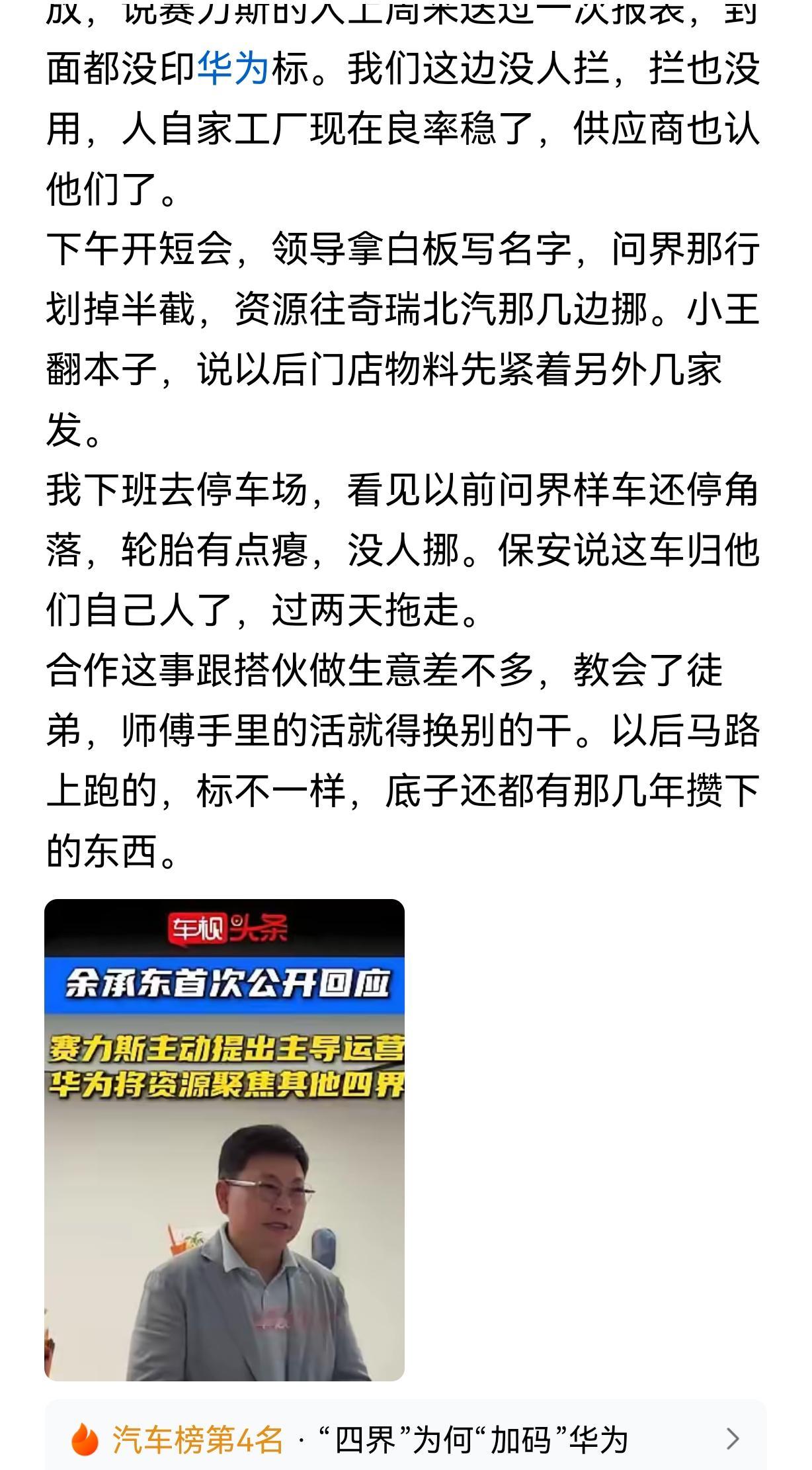 问界为什么脱离了“五界”?其实这个问题，很复杂，也很简单。复杂的在于:赛力斯内部产生巨大的意见和分歧