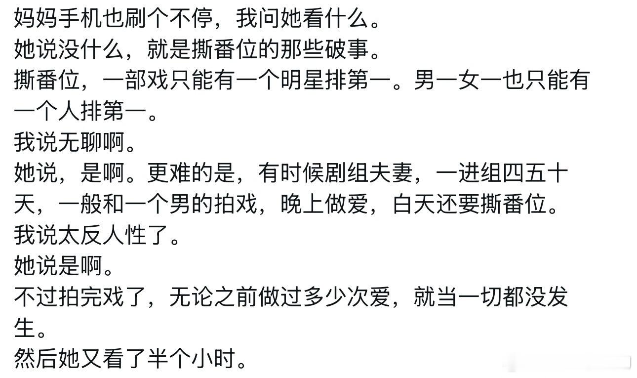 拜读孙宇晨实名发布的大作中，这一刻对剧组撕番有了新的认知。​​​