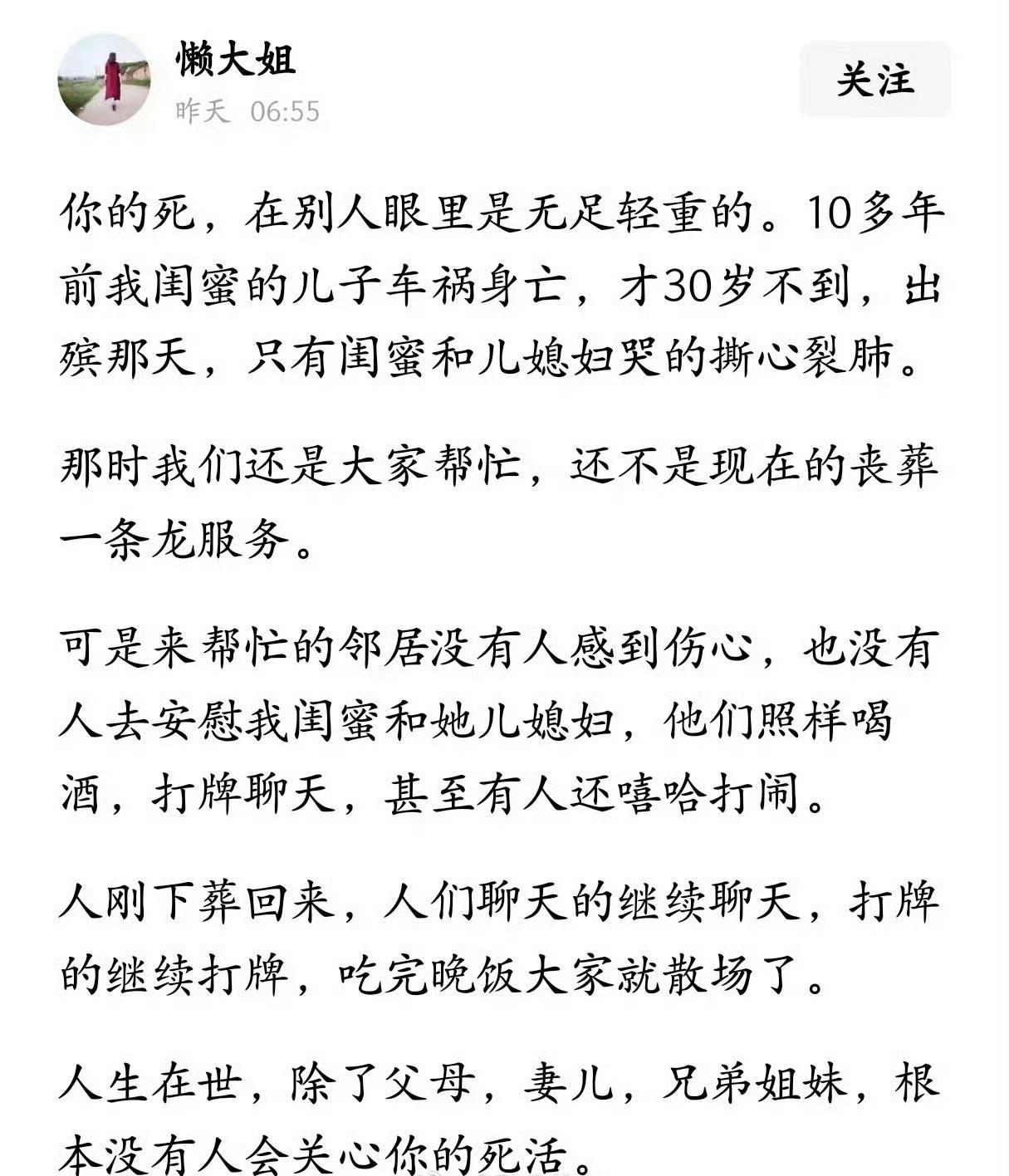 人死如灯灭，其实只有父母子女真的伤心，配偶都要看感情的。