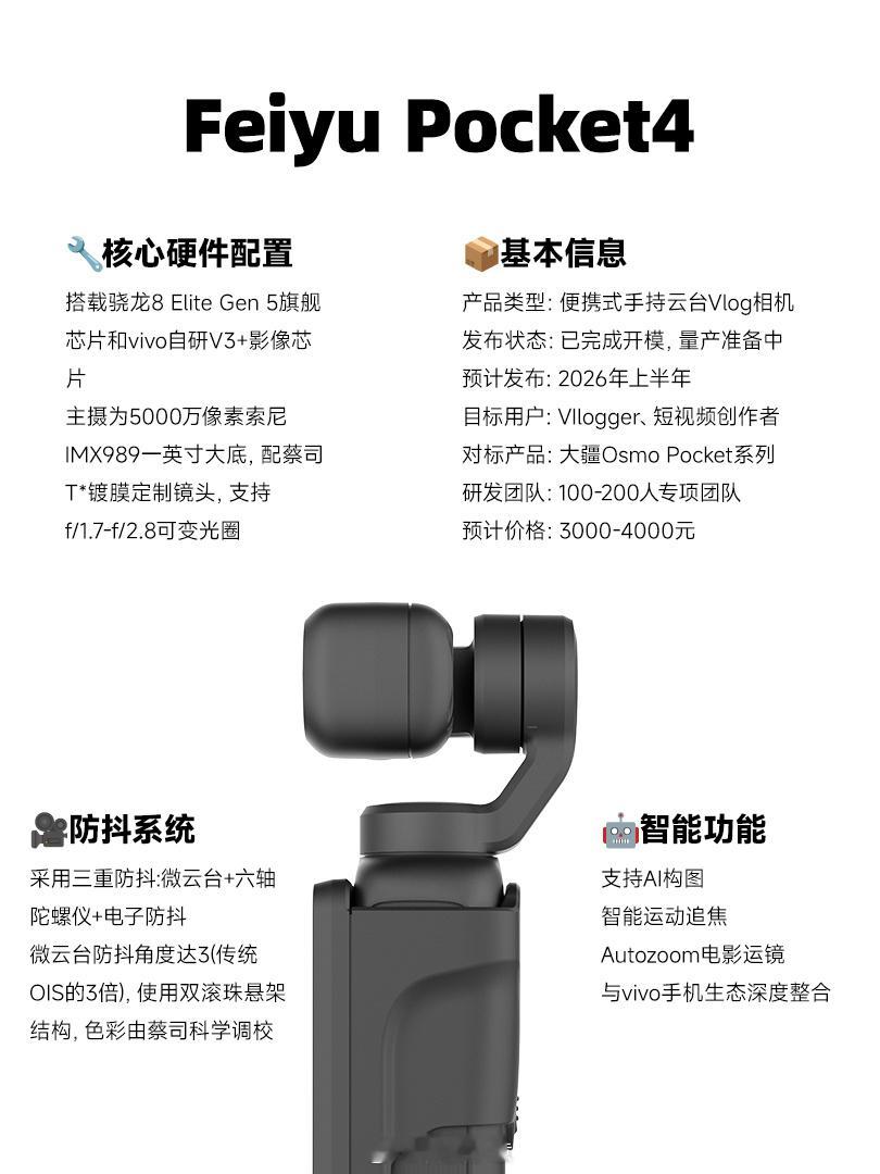 好家伙，没想到Pocket这个赛道又来一位高手！FeiyuPocket4即