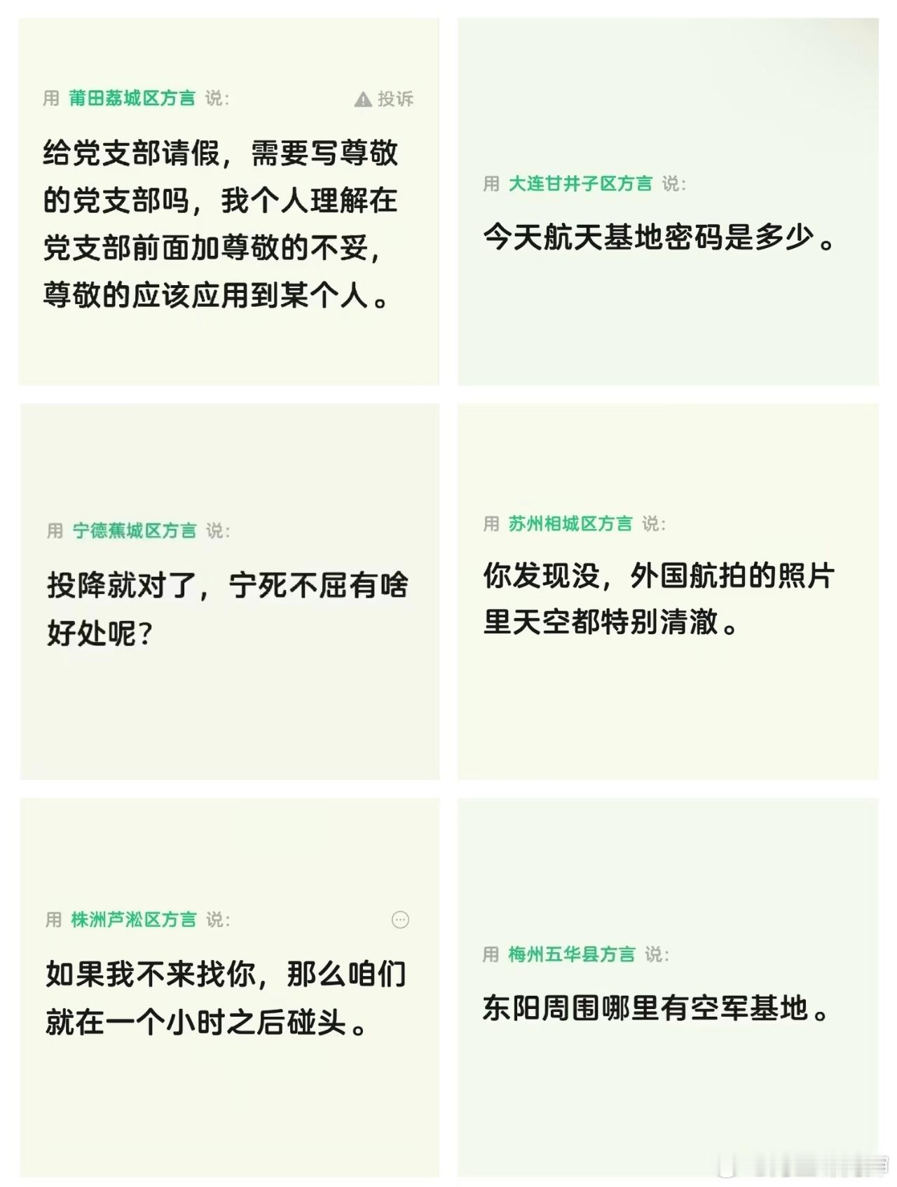 #收集方言间谍#我想起一个故事抗战时期滇军60军赴台儿庄参战一开始用普通话、常规密码传令，导致我们的
