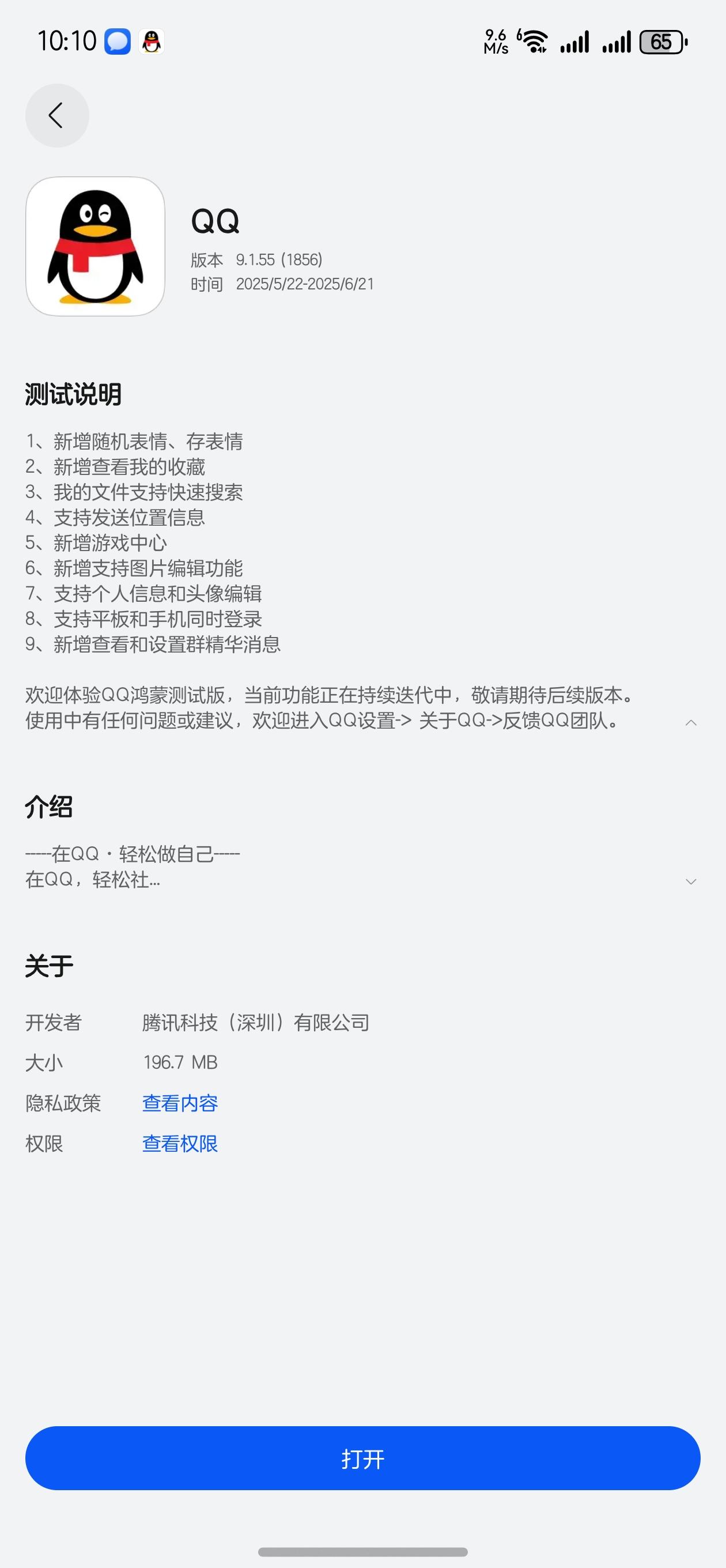 鸿蒙NEXTQQ终于上尝鲜，虽然QQ现在使用的频率相对来说比微信要少，但总觉