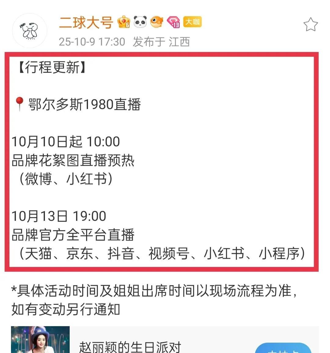 哇塞赵丽颖这个月新活动来啦！哈哈哈太好了，可以看见新鲜的颖宝了！10月9日，二球
