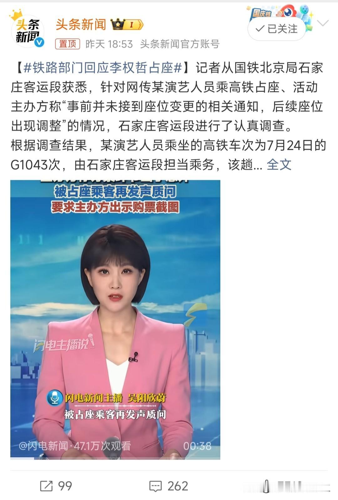网友发帖称，同行朋友购买的高铁一等座被某艺人占座，当事人核对车票信息无误后上前沟
