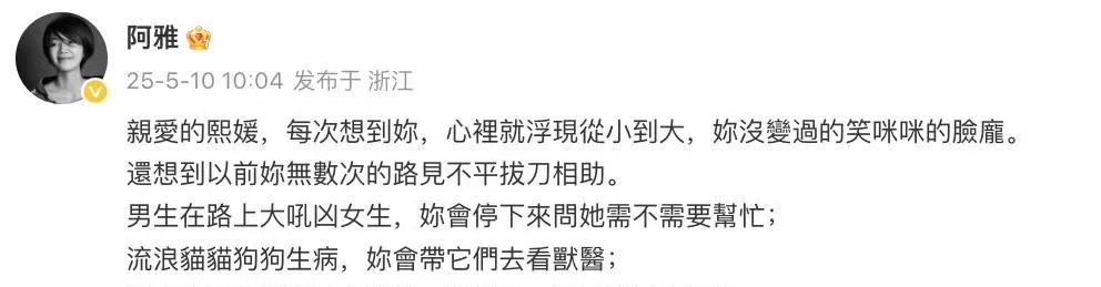 阿雅，悲痛哀悼！今天上午，5月10号，许久未见的阿雅在社交平台发文，悲痛哀悼好