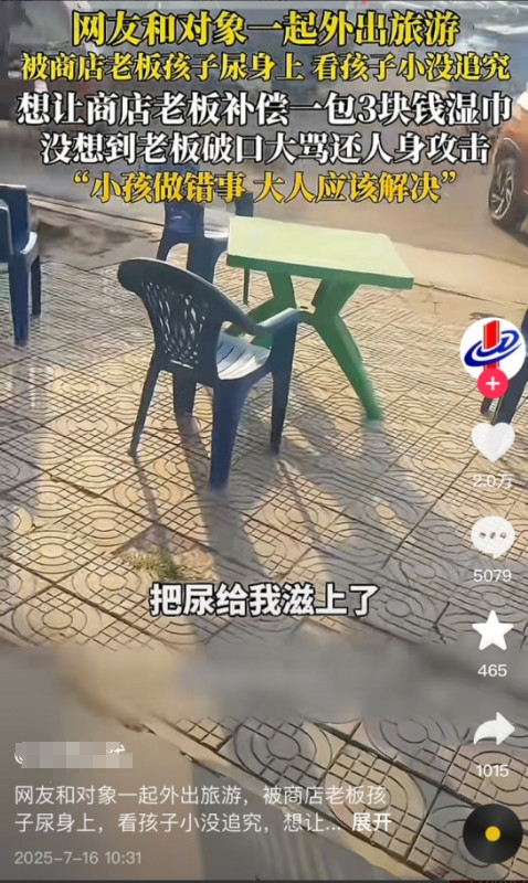 “惯子如杀子！”小情侣去甘肃游玩时，不慎被便利店老板的小孩尿了一身。情侣看孩子小