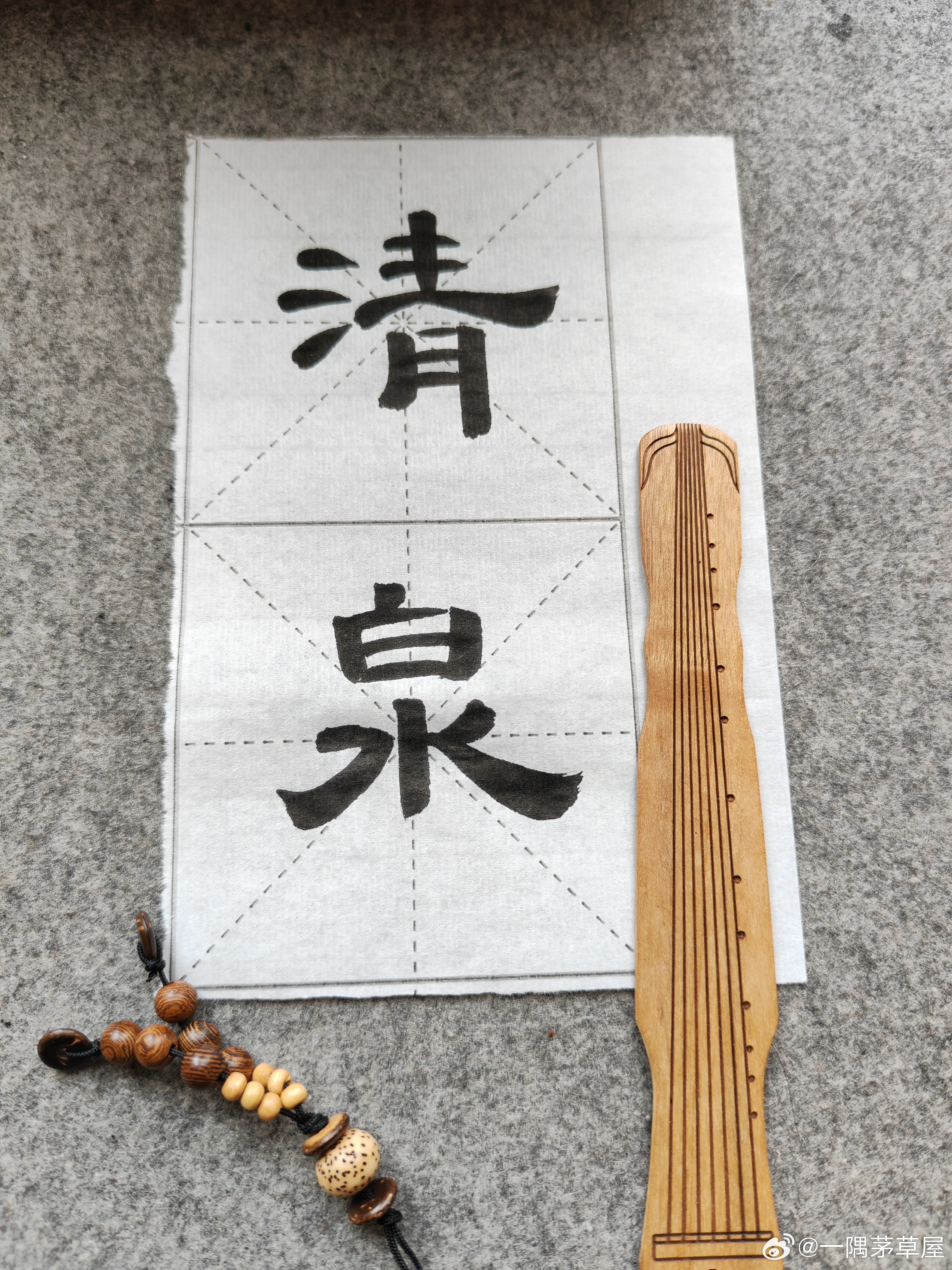 一起练字早！
