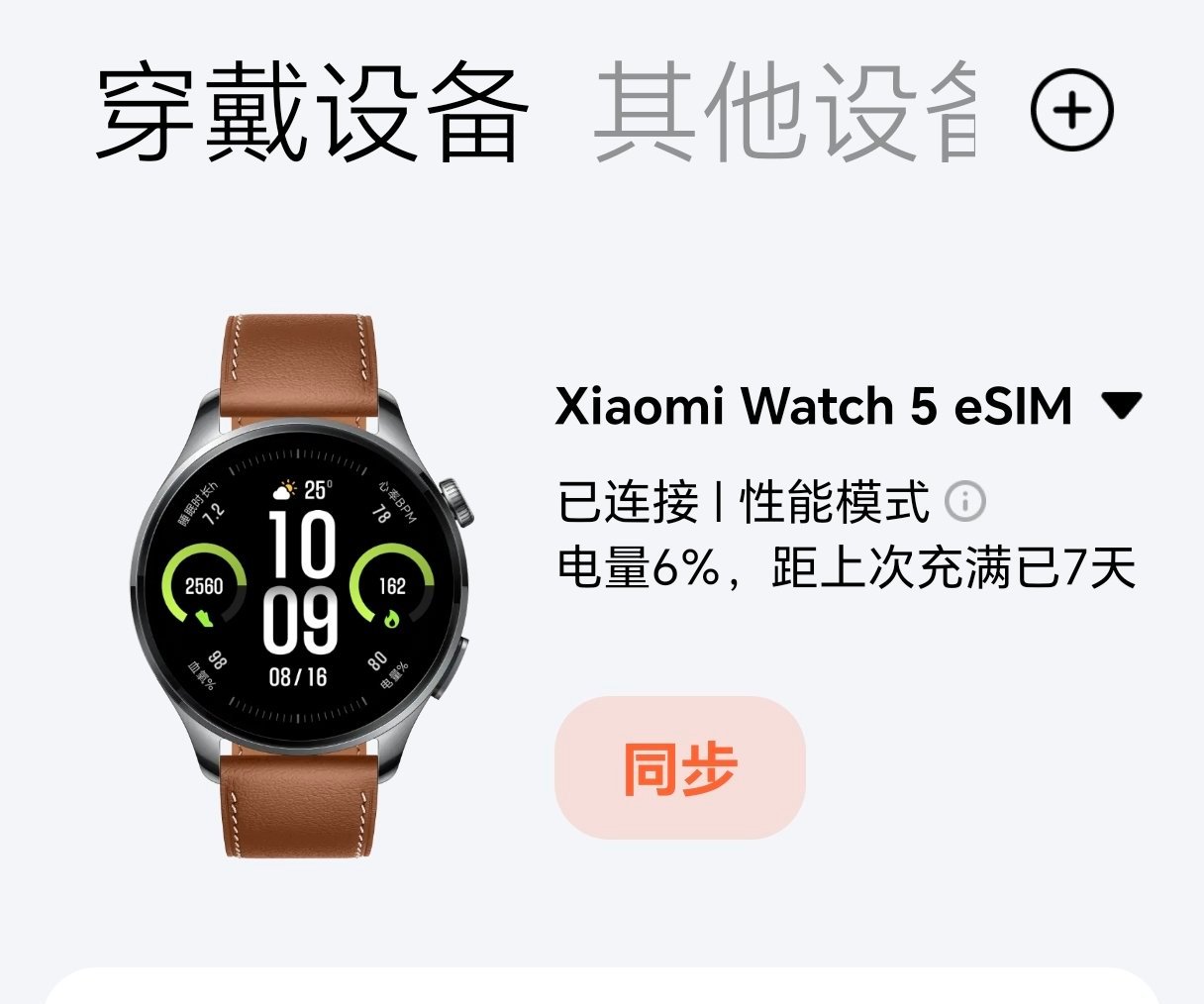 小米这手表，充满电，性能模式，也就是全智能模式。刚好7天续航，中间还有2个多小时