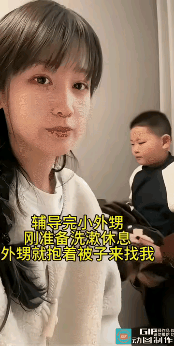 舅舅出差了，外甥立刻跑来要跟舅妈一起睡，对话亮了！